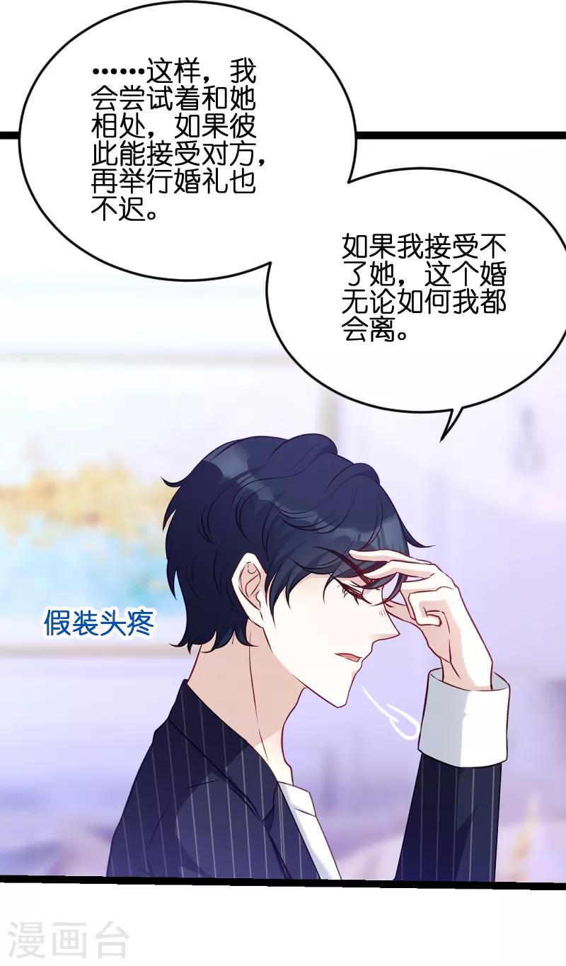 萌宝来袭厉总宠妻无限全集免费观看漫画,第53话 一切背後1图