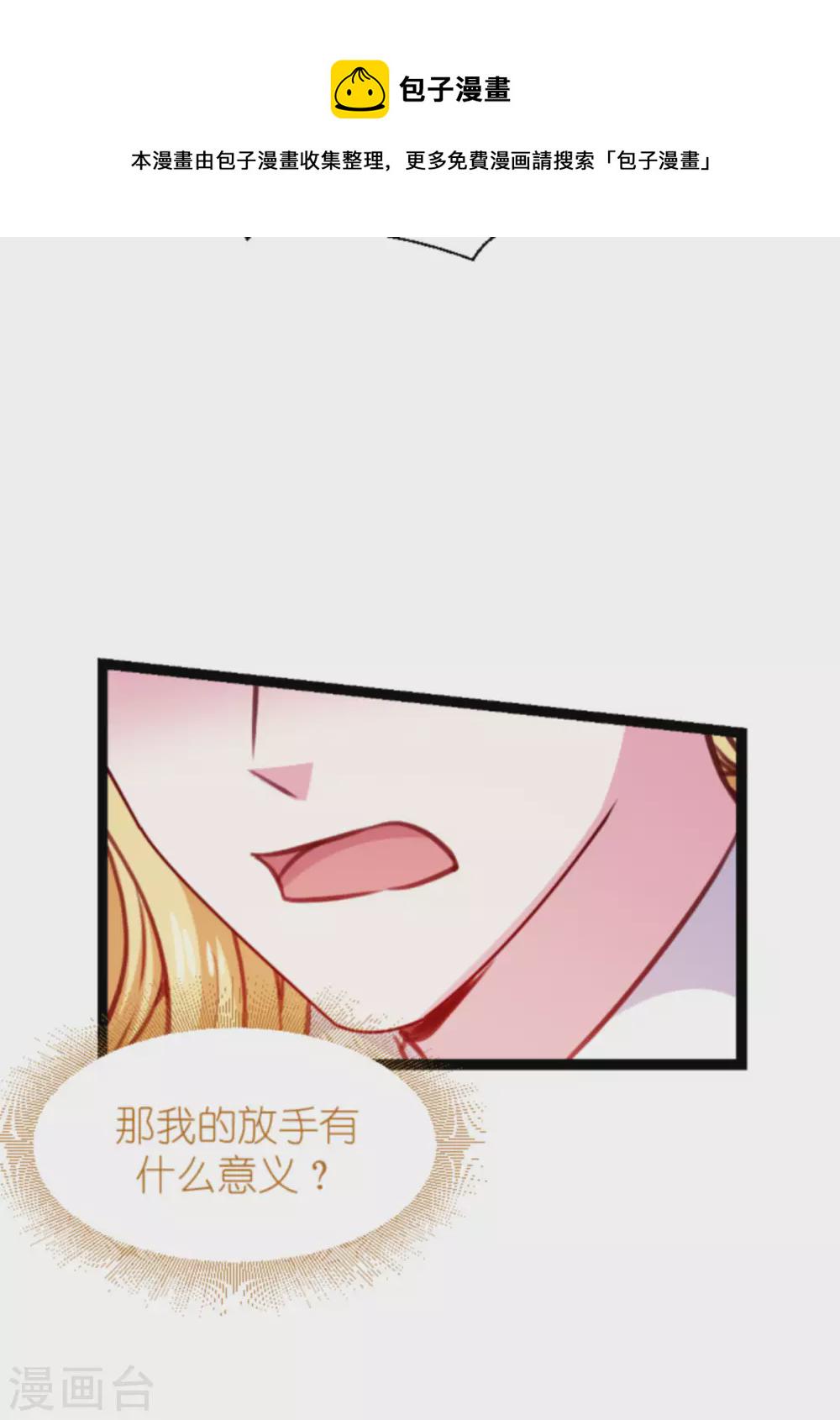 萌宝来袭亿万总裁别嚣张免费漫画,第167话 变心的惩罚2图
