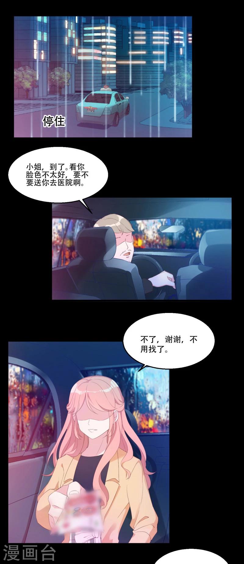 萌宝来袭1至100集免费观看国语版漫画,第1话 背叛我的下场2图