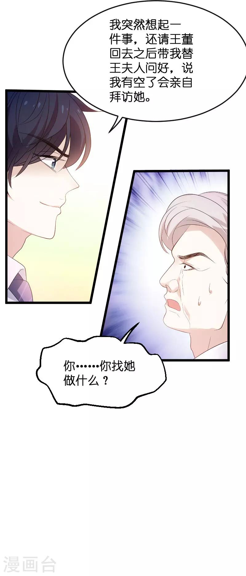 萌宝来袭漂亮妈咪不好惹短剧全集免费观看漫画,第98话 後院的秘密2图