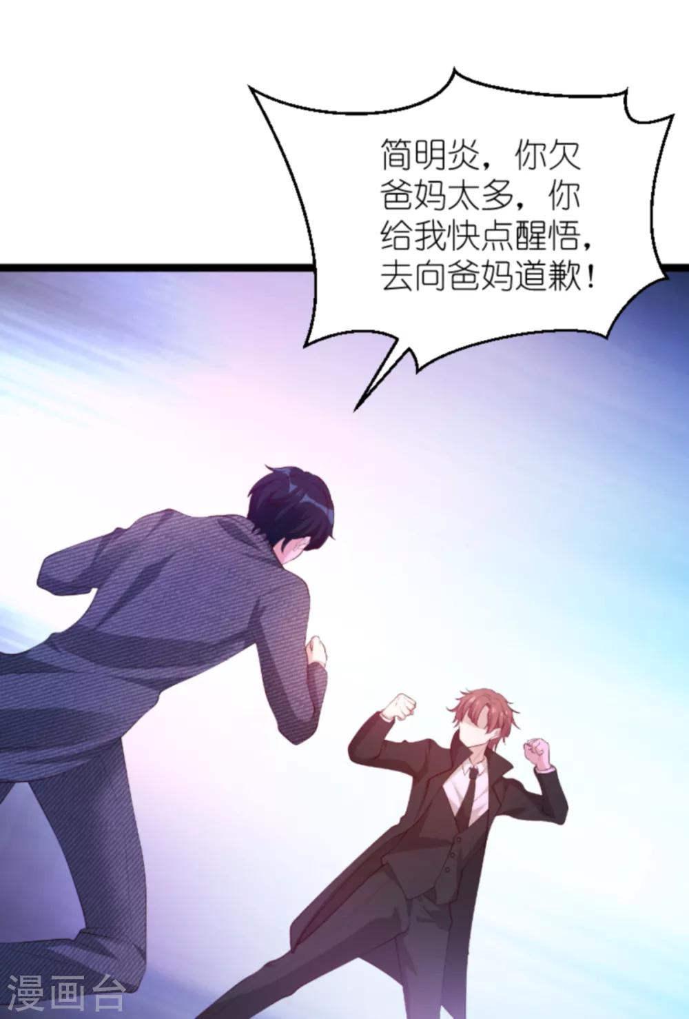 萌宝来袭大佬妈咪美又飒漫画,第138话 无法逃避2图