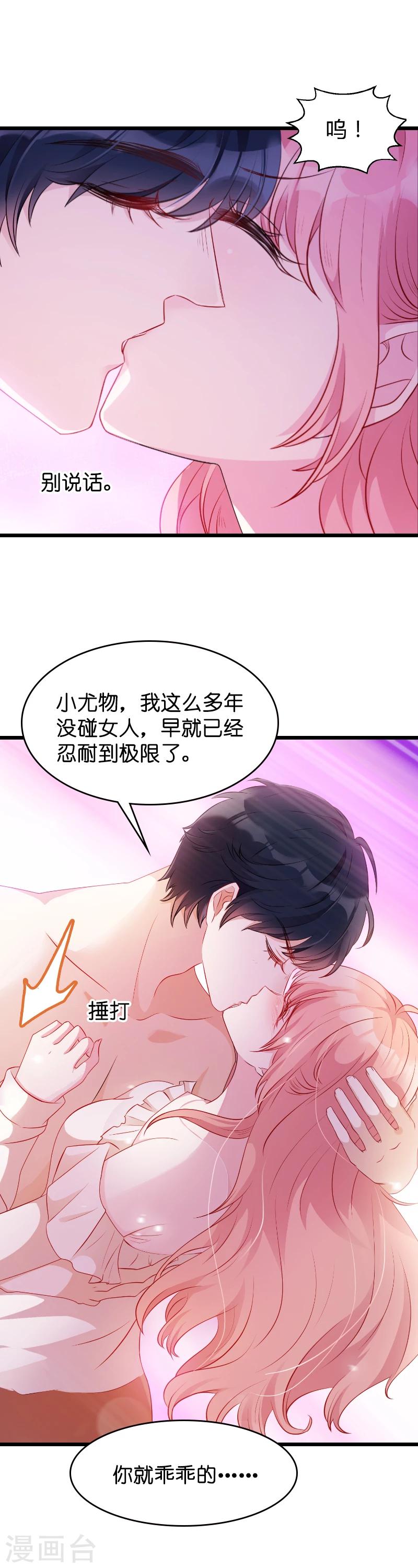 萌宝来袭厉总宠妻无度短剧全集免费观看漫画,第14话 忍耐到了极限2图