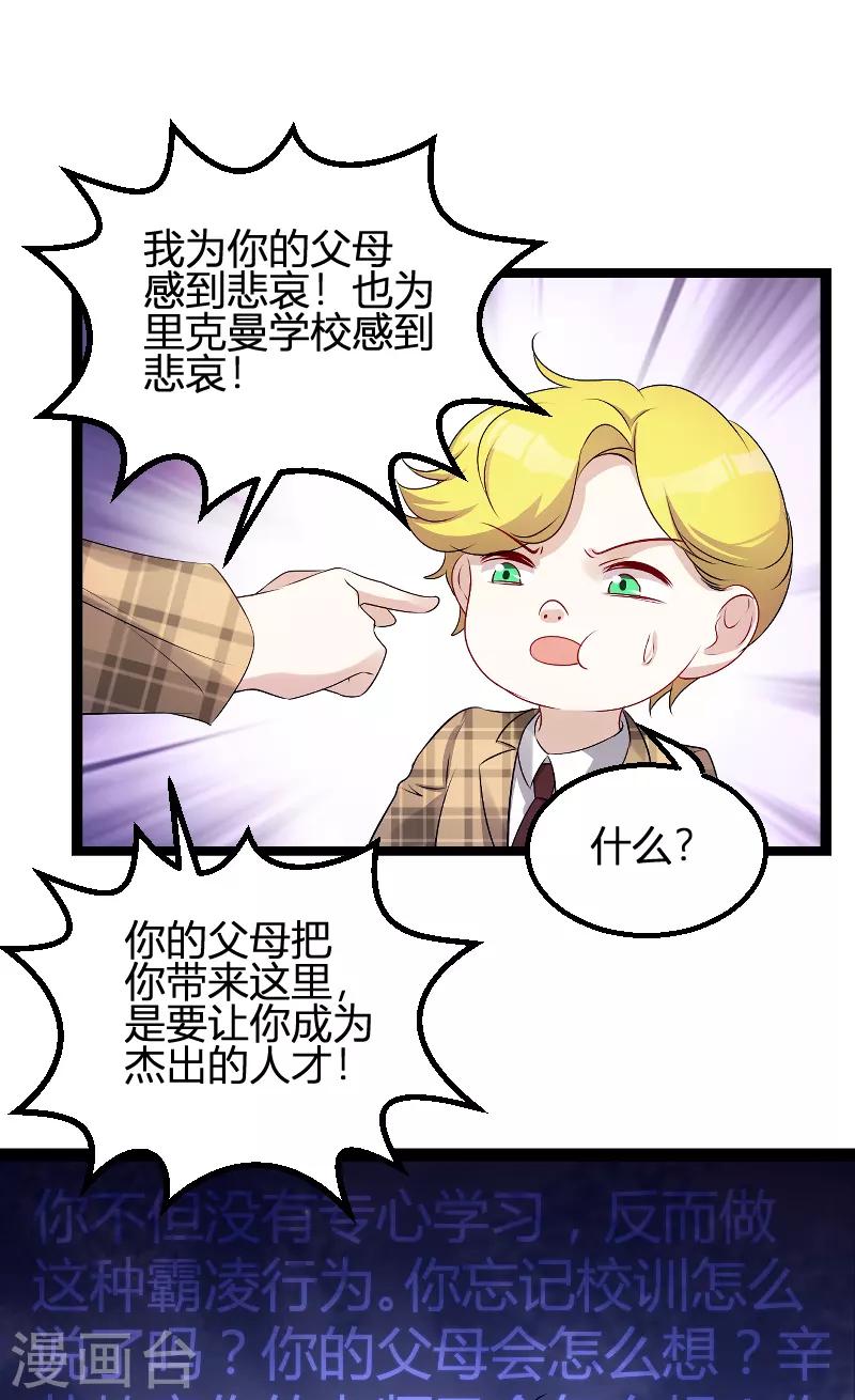 萌宝来袭总裁爹地宠上天全文免费漫画,第96话 被欺负的简明辉1图