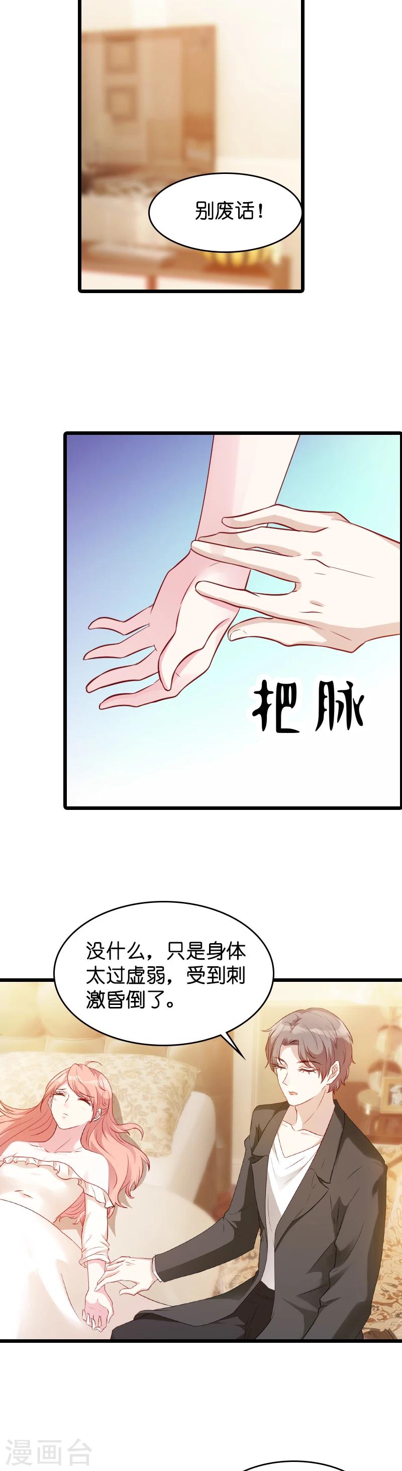 萌宝来袭漫画漫画,第14话 忍耐到了极限1图