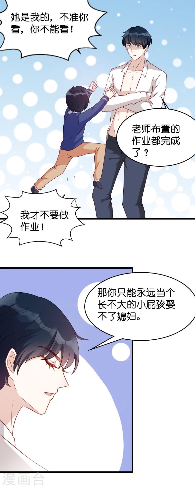 萌宝来袭首席天价前妻漫画,第15话 名副其实的妻子？1图