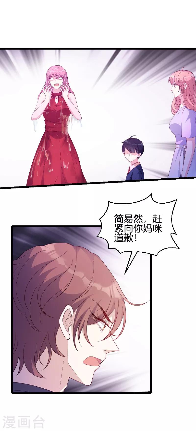 萌宝来袭拐个妈咪送漫画,第70话 新的计划1图