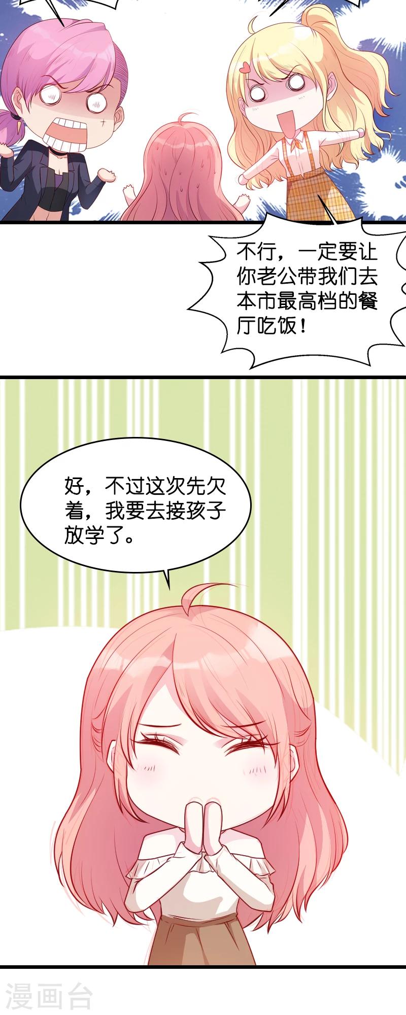 萌宝来袭漂亮妈咪不好惹短剧免费在线观看漫画,第18话 明天来公司上班1图