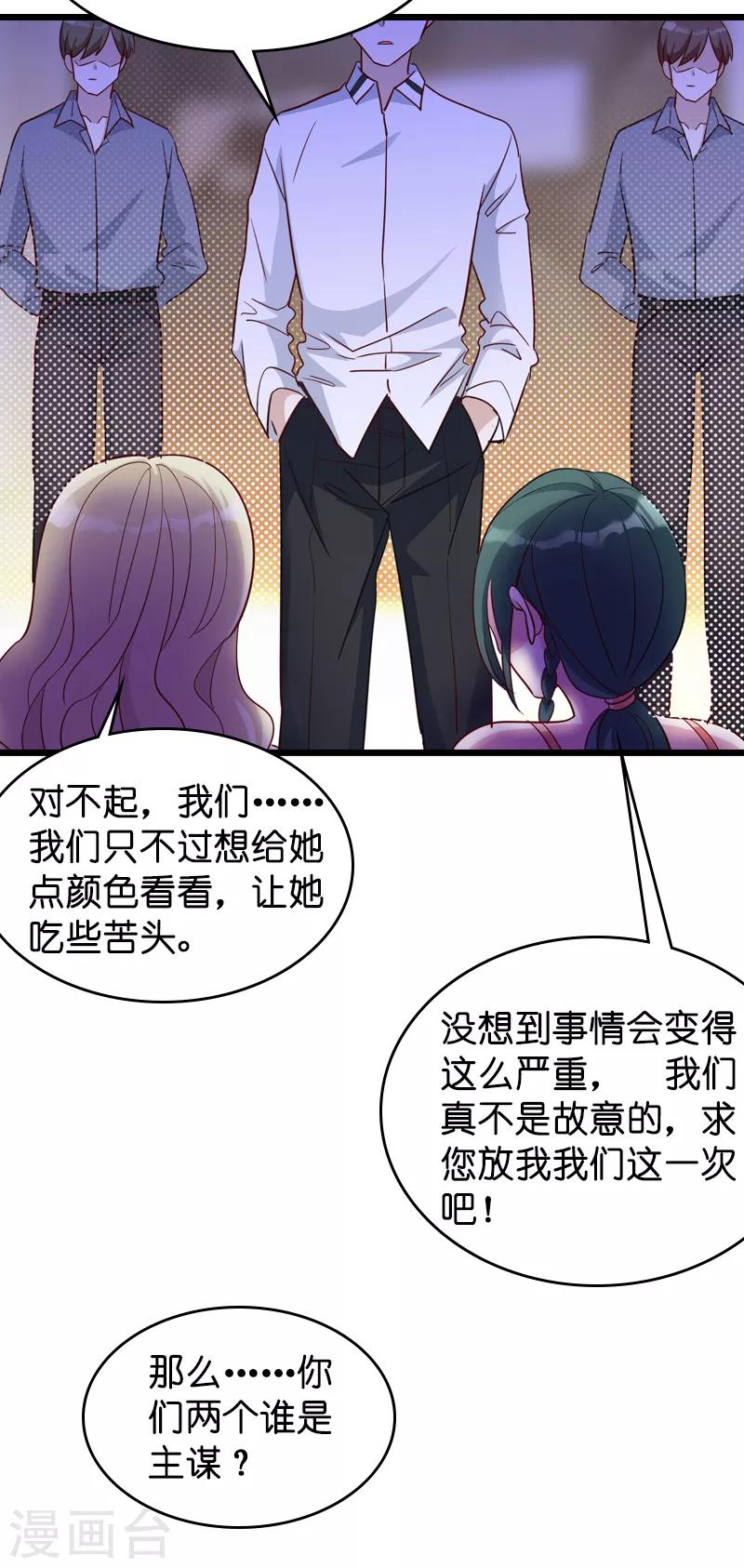萌宝来袭漫画免费下拉式漫画,第28话 兑现承诺1图