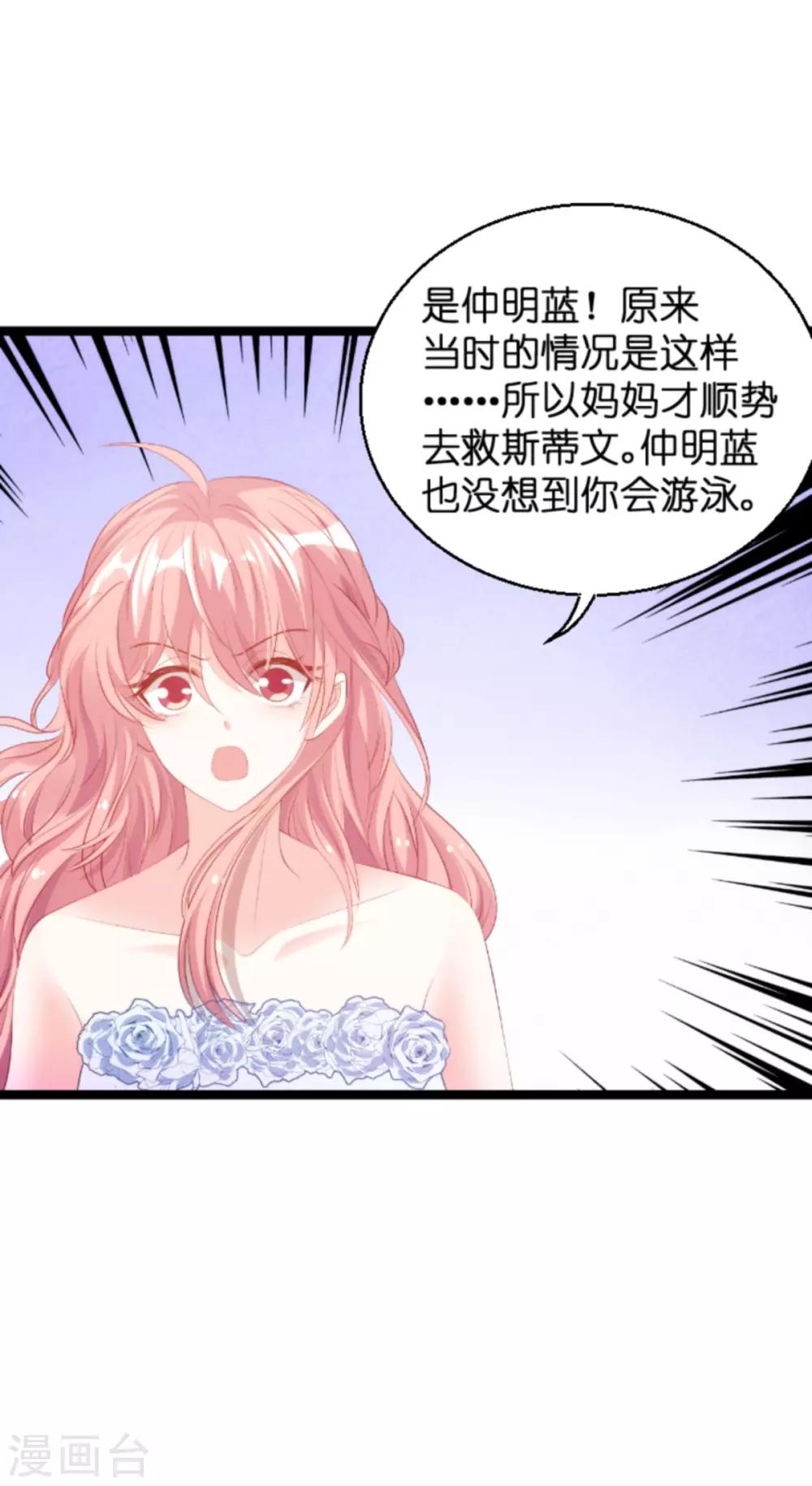 萌宝来袭清冷佛子节节败漫画,第135话 无法阻止的悲剧1图