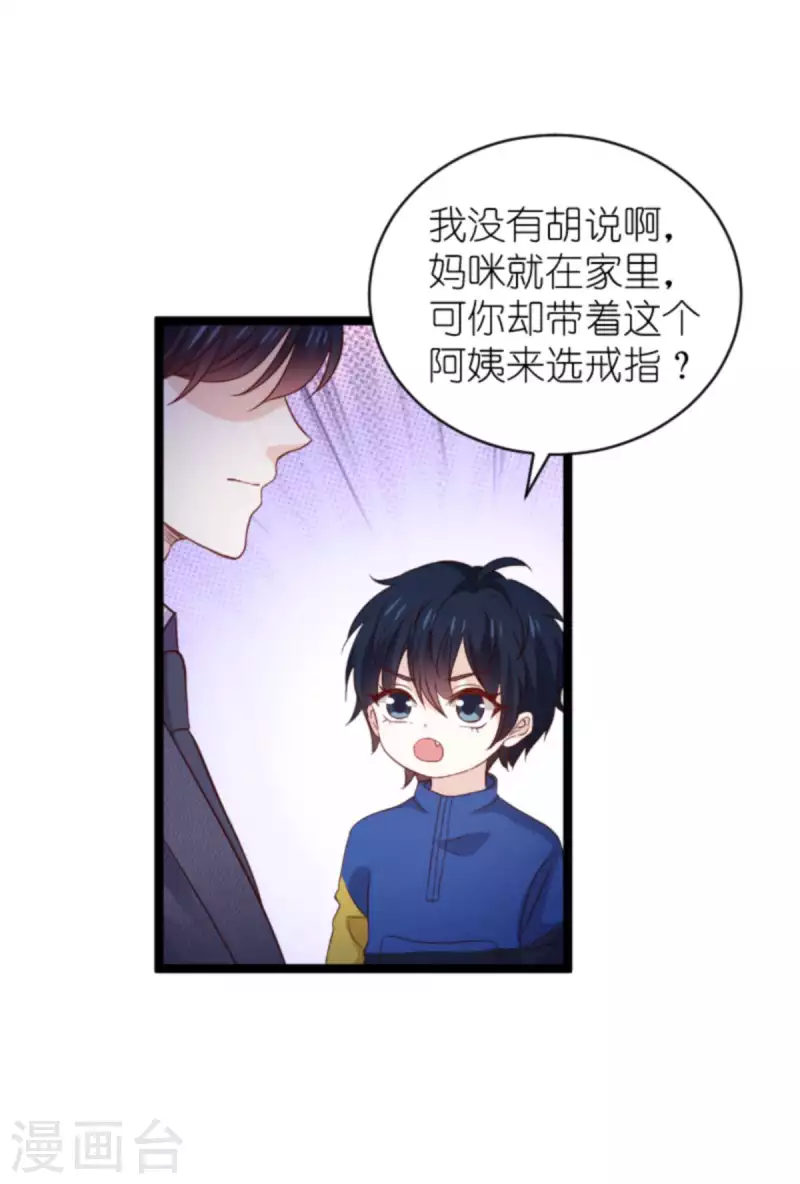 萌宝来袭亿万爹地别嚣张漫画,第175话 简少爷的反击1图