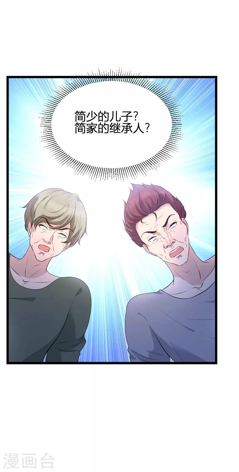 萌宝来袭漫画免费下拉式漫画,第73话 绑架！2图