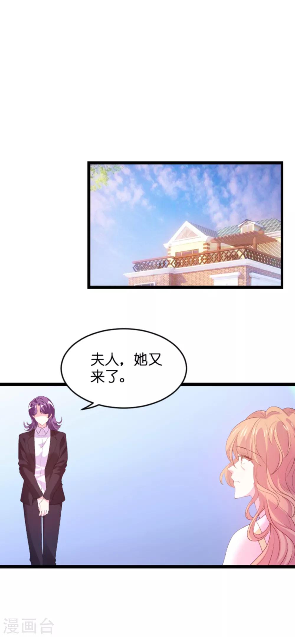 萌宝来袭漫画,第117话 本该讨厌的人2图