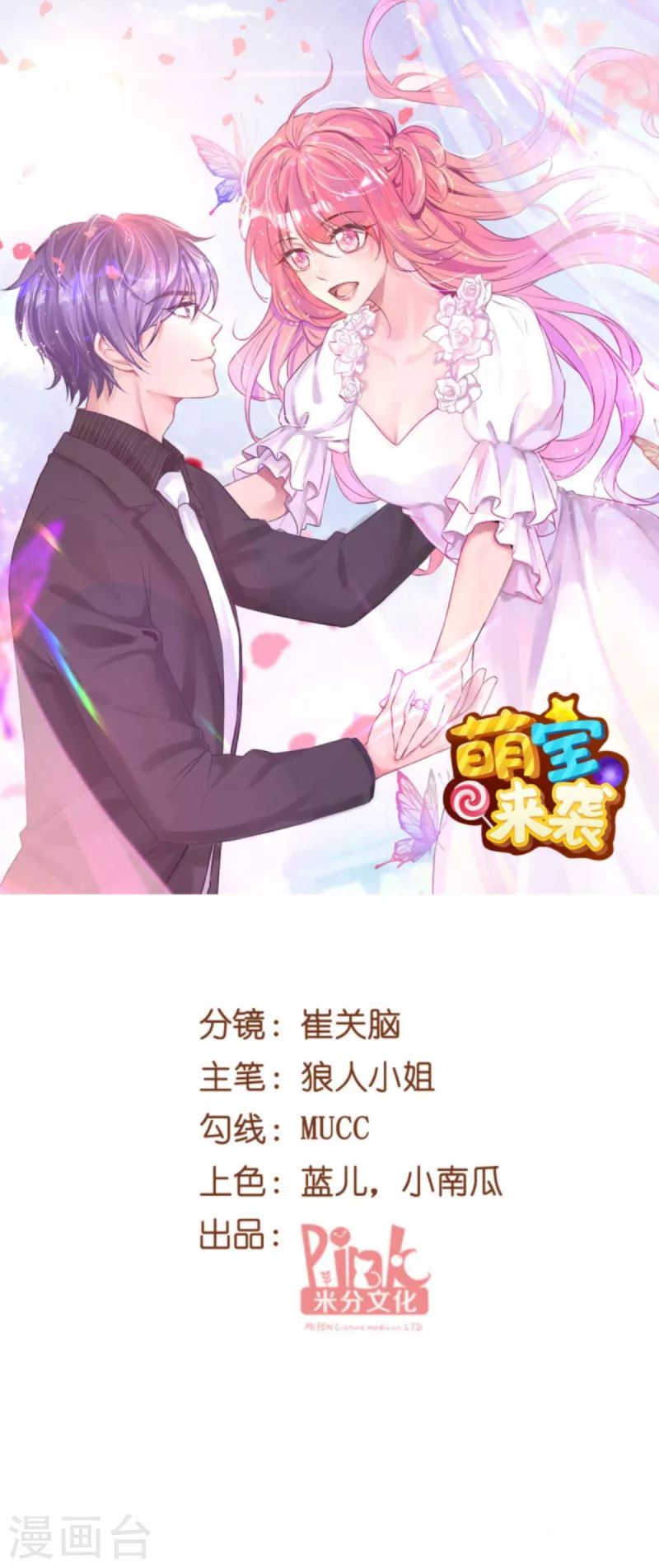 萌宝来袭厉总宠妻无度短剧免费观看漫画,第171话 生日的惊喜1图