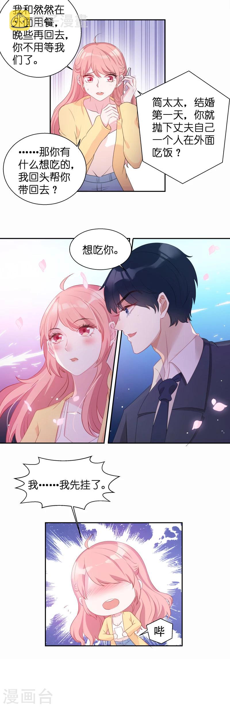 萌宝来袭拐个妈咪送漫画,第9话 接受这个後妈？2图