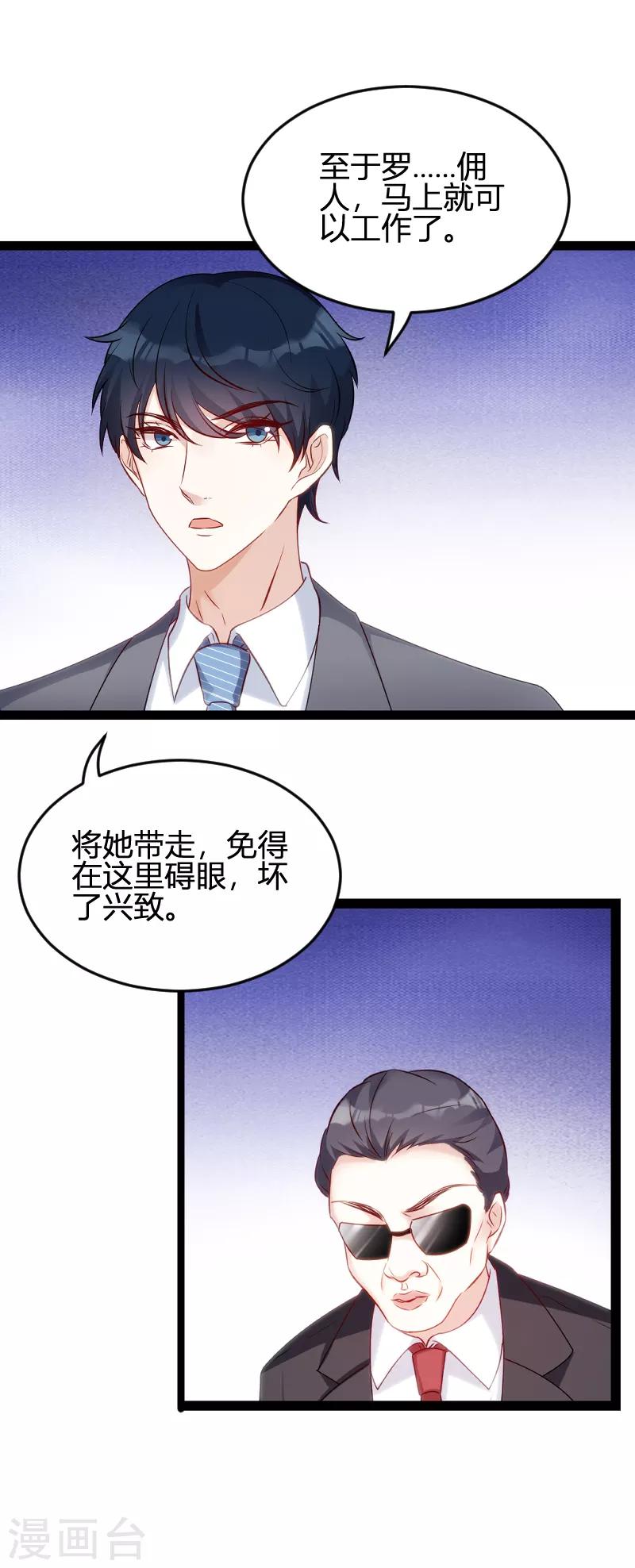 萌宝来袭爹的请跪好漫画,第63话 一团乱麻2图