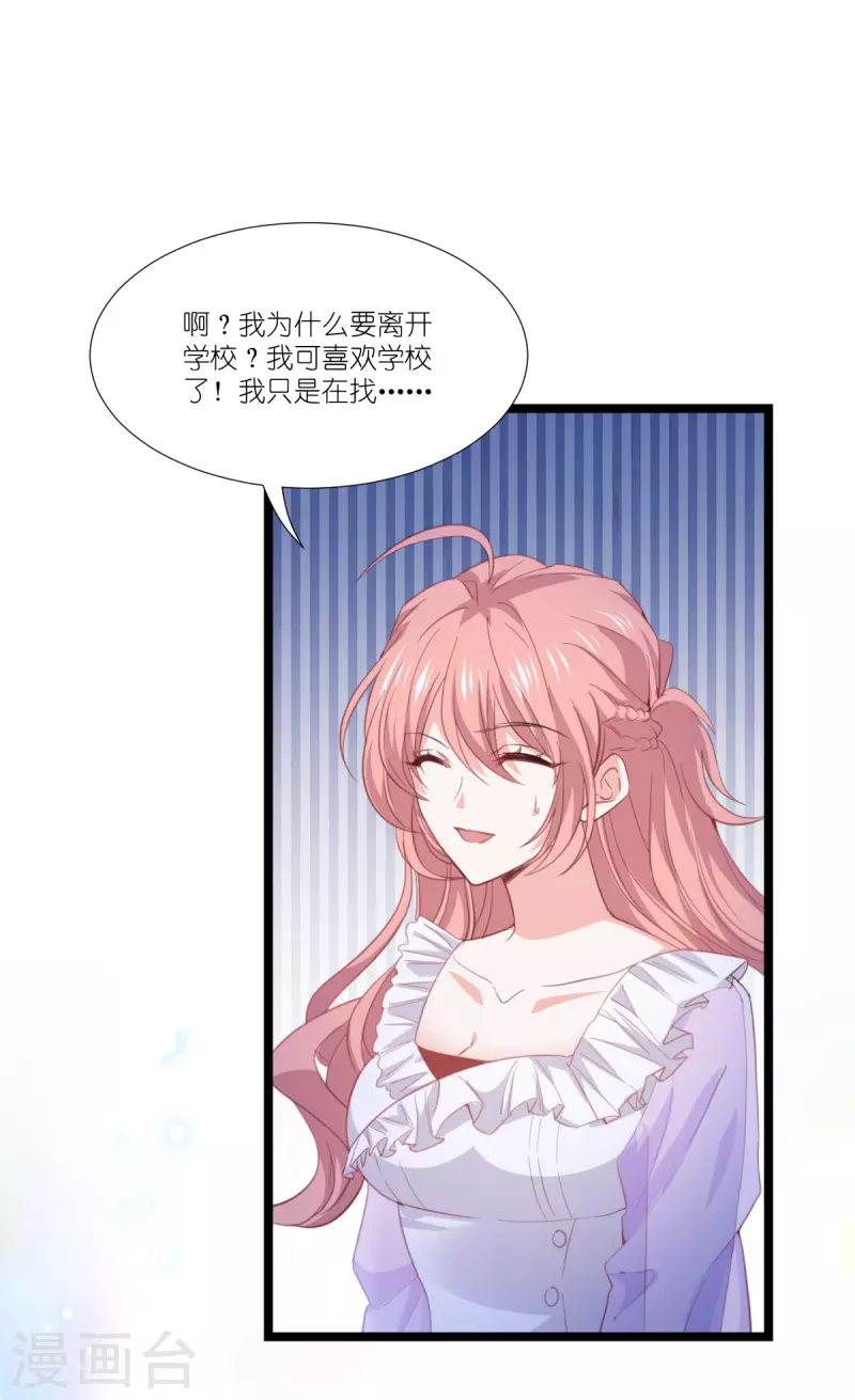 萌宝来袭漫画免费下拉式漫画,第222话 她跑，他追1图