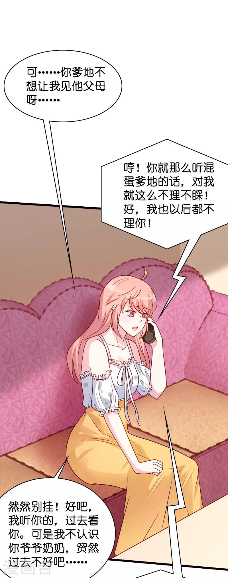 萌宝来袭漫画免费下拉式漫画,第44话 一起回主宅1图