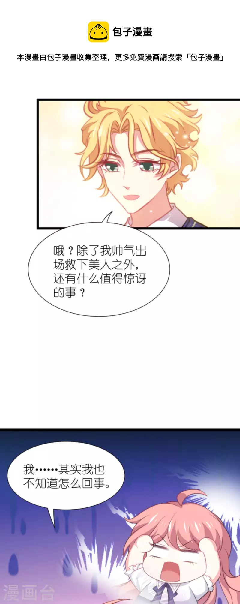 萌宝来袭清冷佛子节节败漫画,第204话 三个条件2图