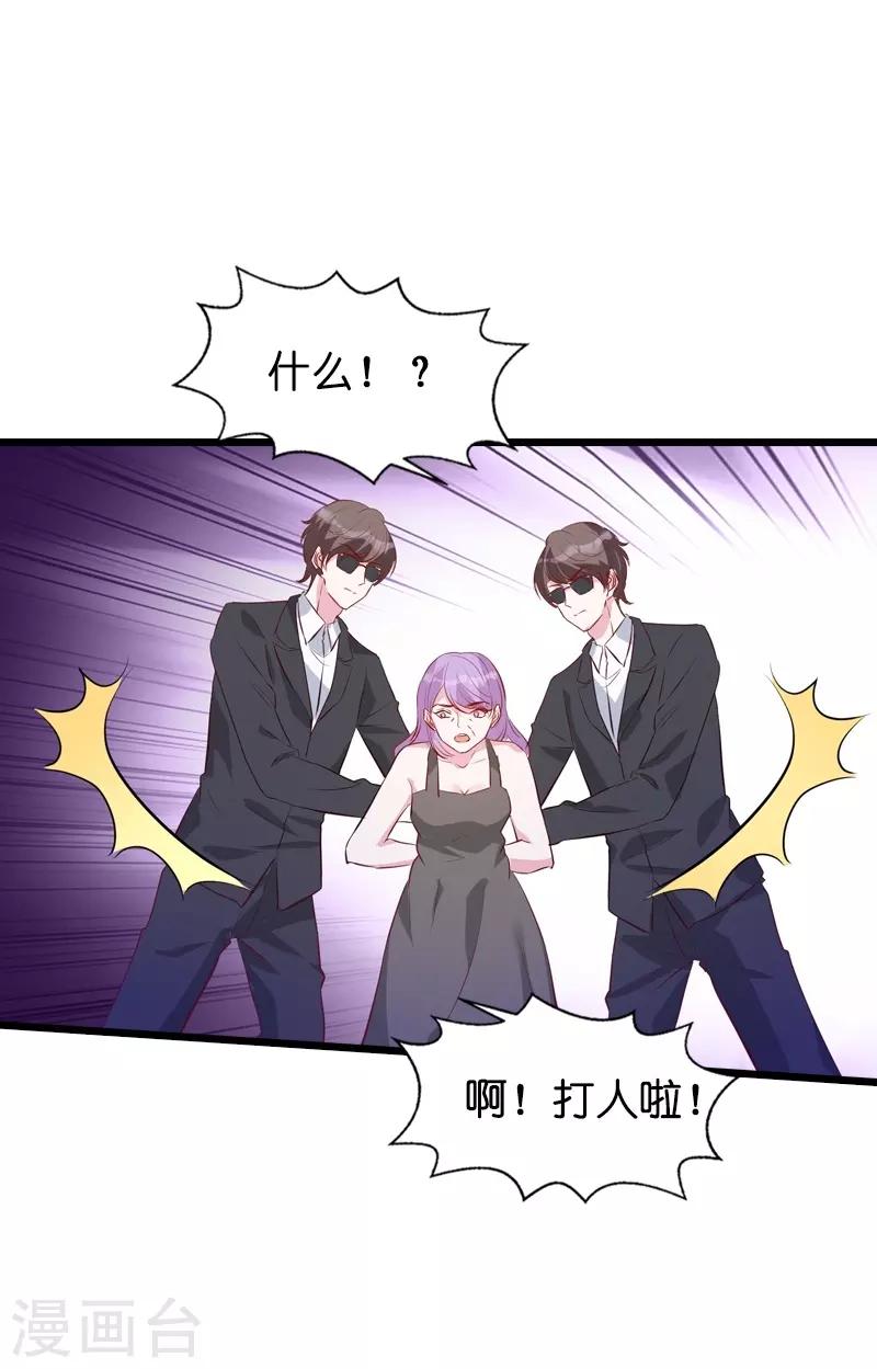 萌宝来袭漫画免费下拉式漫画,第35话 大闹婚礼现场2图