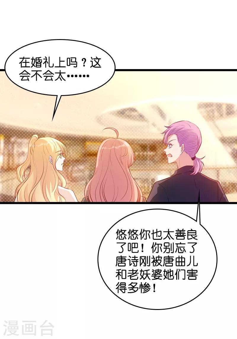 萌宝来袭嗲地请跪好短剧未删减漫画,第34话 前男友的婚礼2图