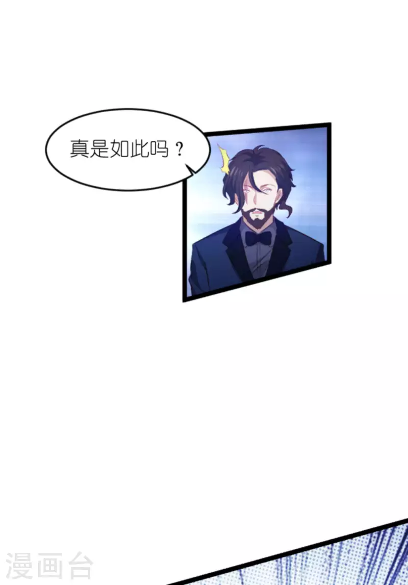 萌宝来袭亿万总裁别嚣张免费漫画,第177话 游戏到此结束2图