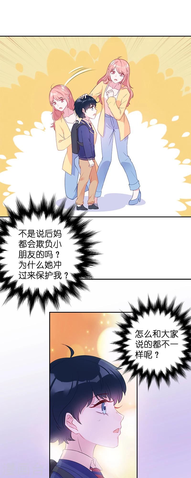 萌宝来袭拐个妈咪送漫画,第9话 接受这个後妈？1图