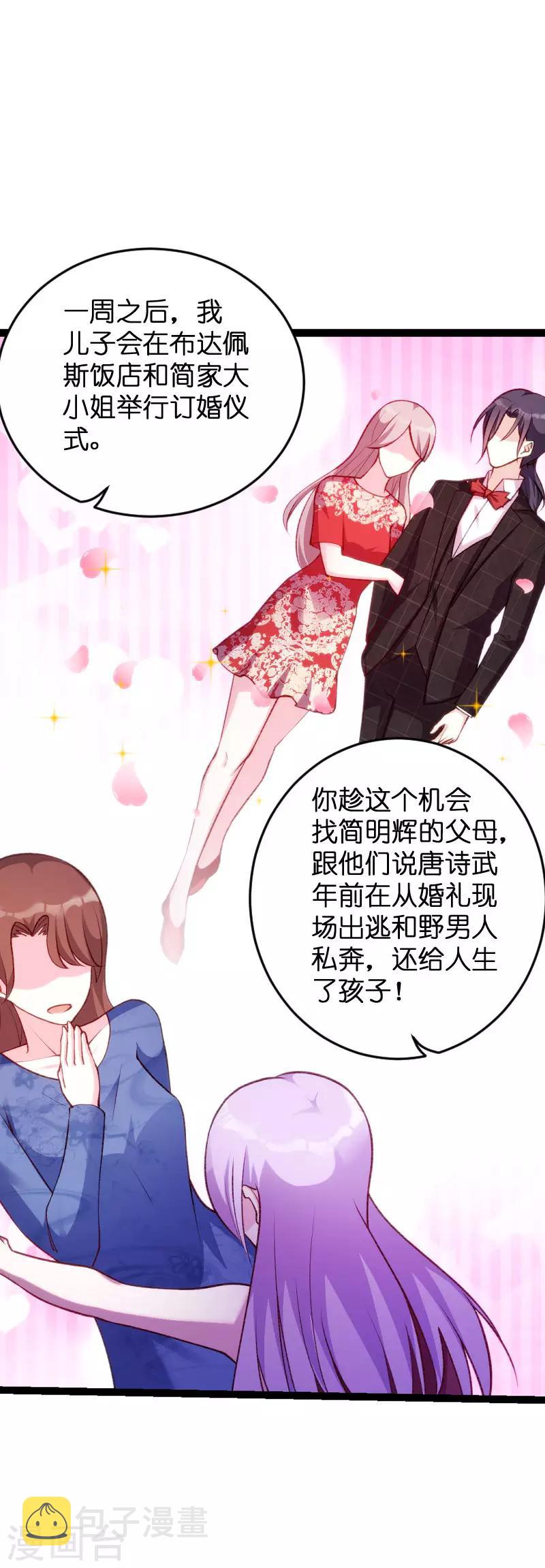 萌宝来袭短剧漫画,第61话 一石三鸟的计划2图