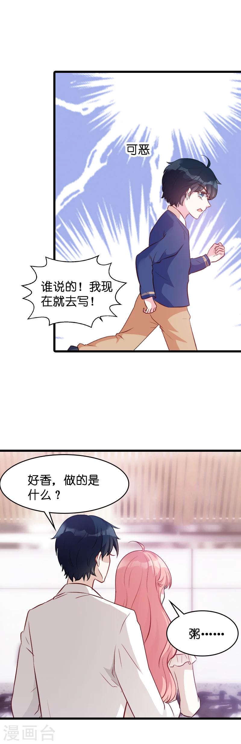 萌宝来袭首席天价前妻漫画,第15话 名副其实的妻子？2图