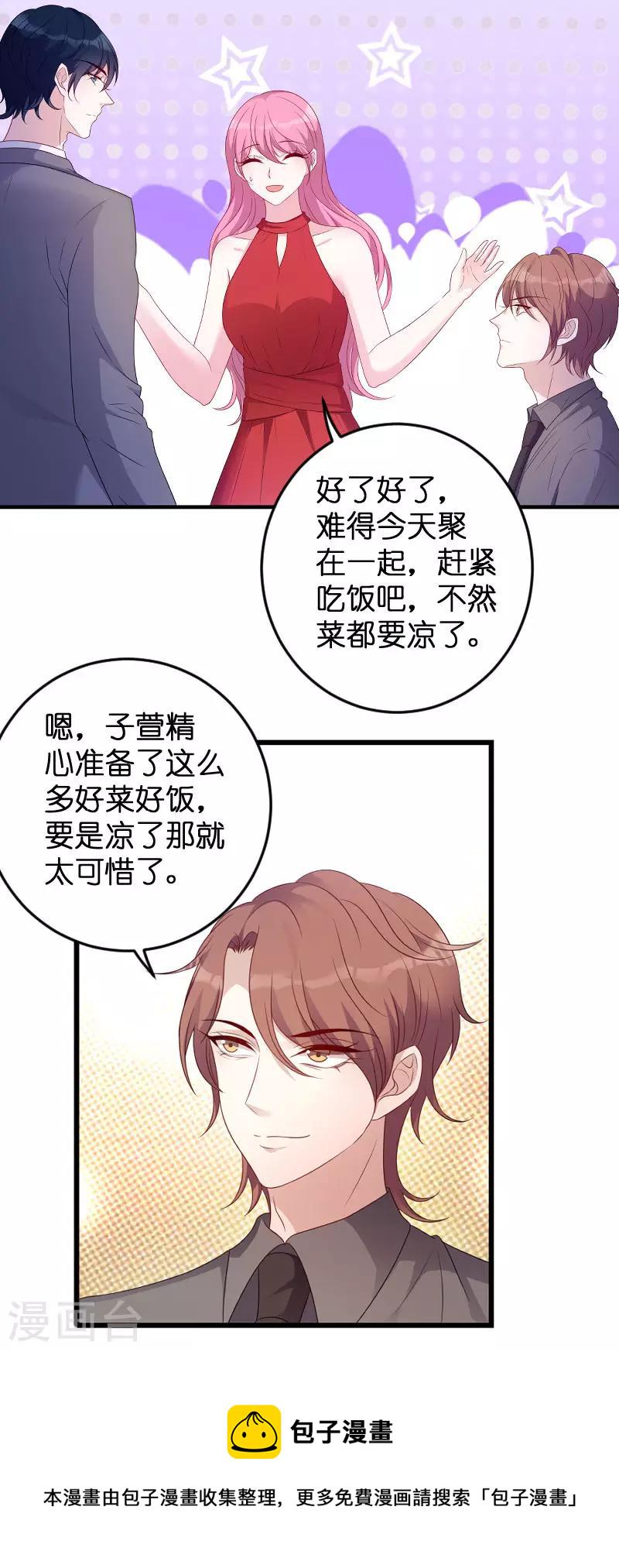萌宝来袭亿万总裁别嚣张免费漫画,第67话 针锋相对1图