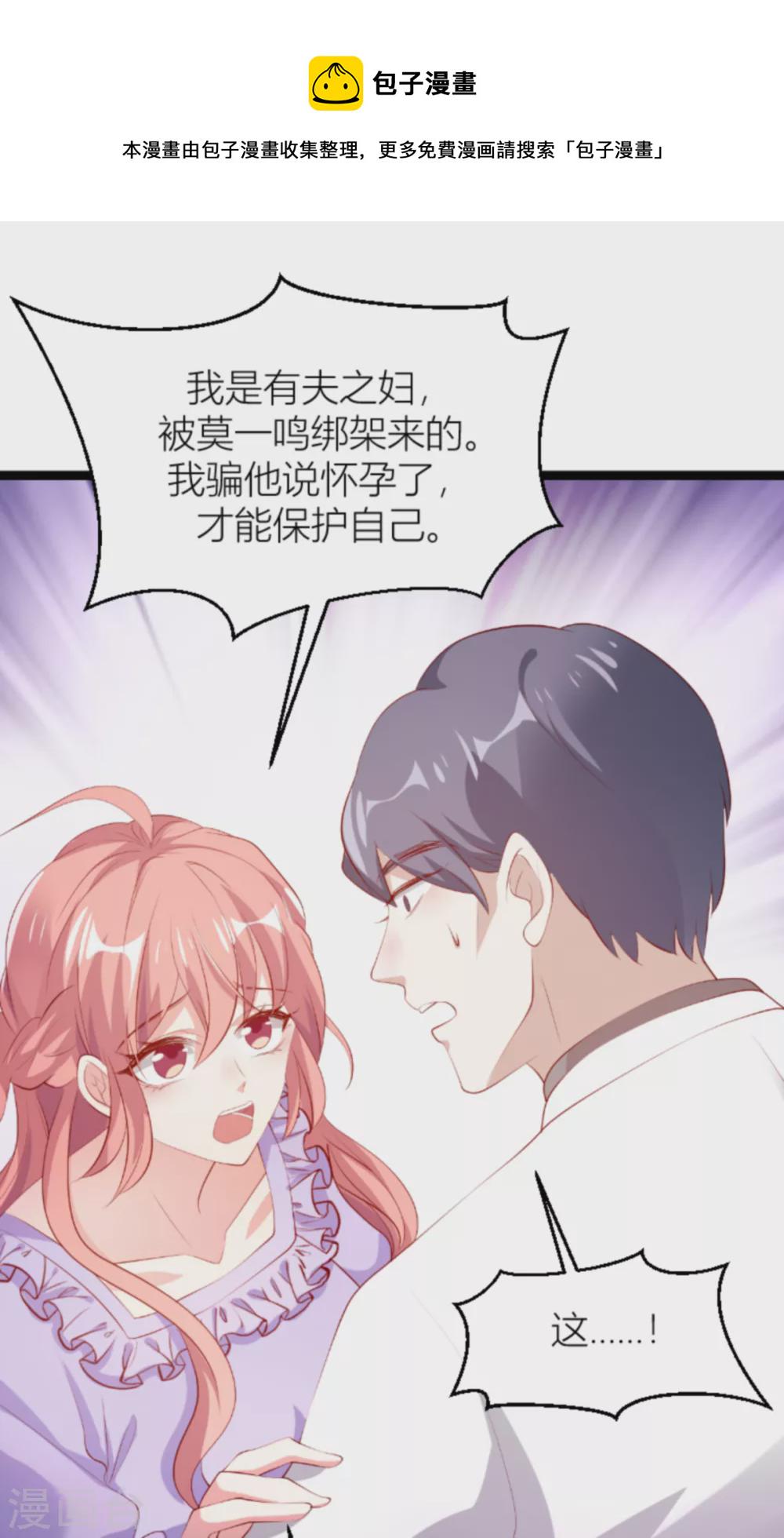 萌宝来袭小说漫画,第149话 如何爱一个人1图