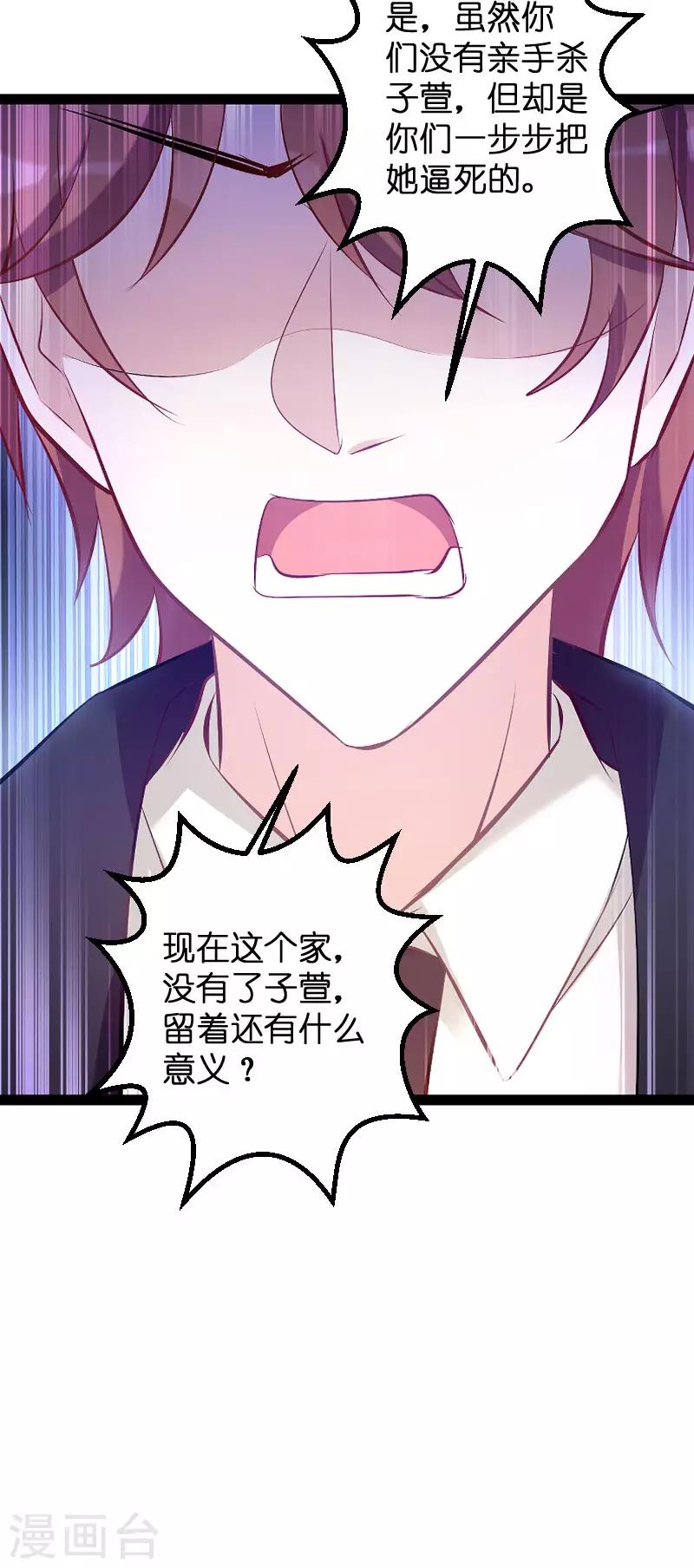 萌宝来袭大佬妈咪美又飒漫画,第92话 决裂2图
