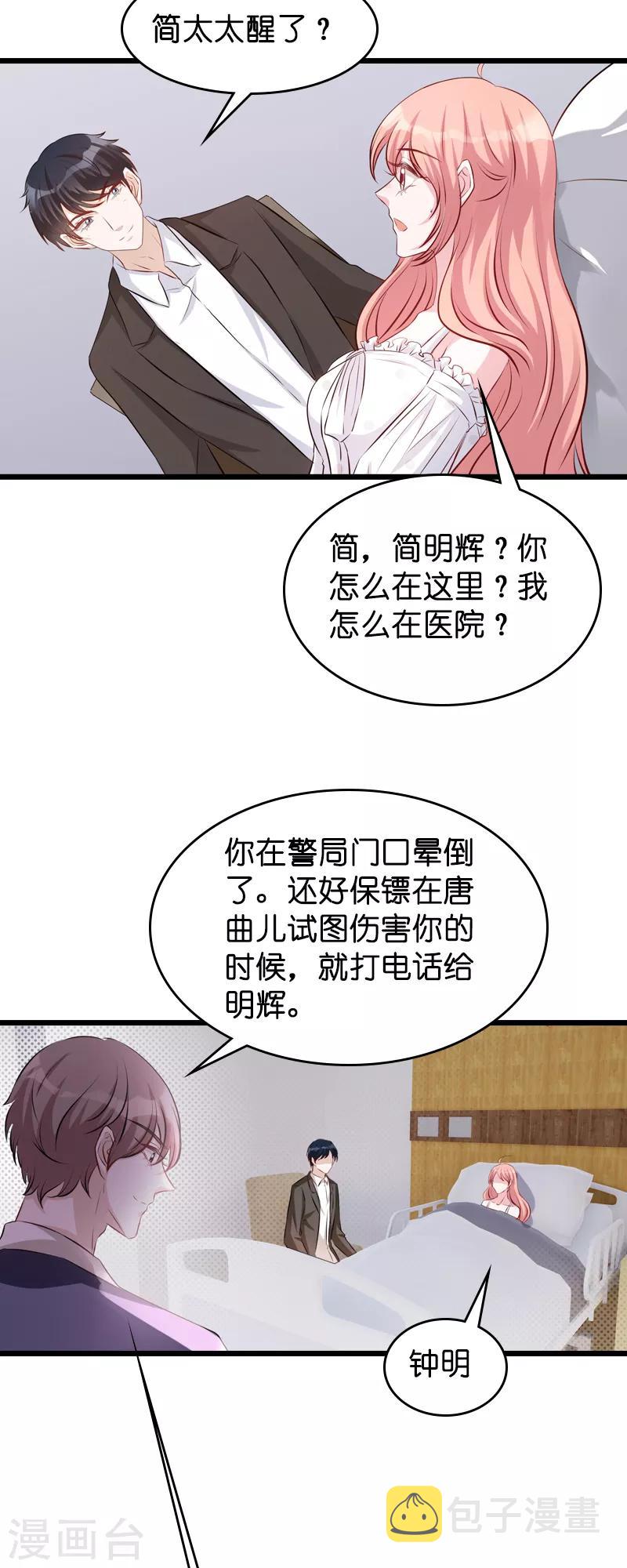 萌宝来袭漫画免费下拉式漫画,第41话 是噩梦吗2图