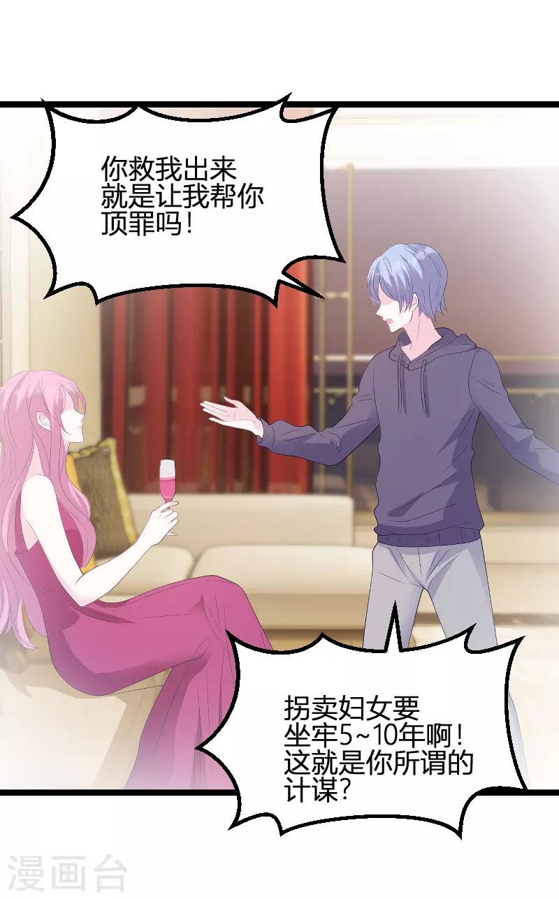 萌宝来袭亿万总裁别嚣张免费漫画,第85话 谁的女儿2图