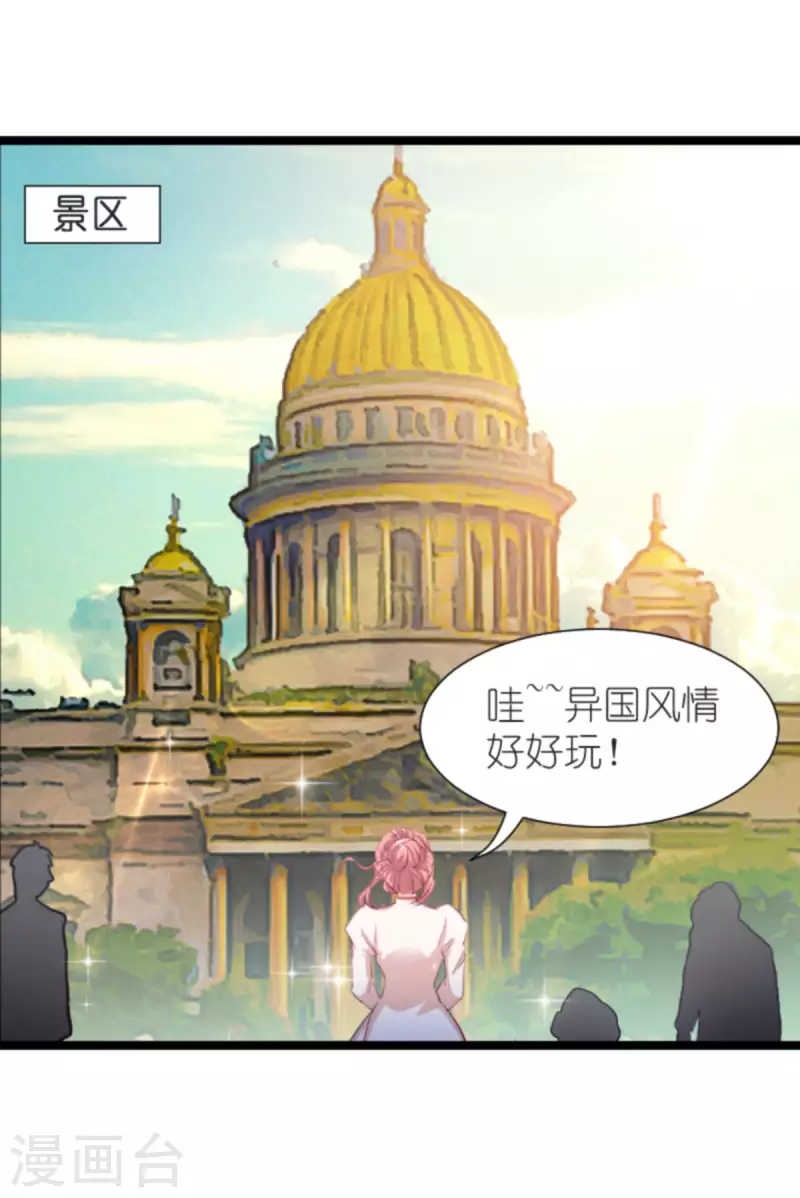 萌宝来袭1至100集免费观看漫画,第195话 落魄街头1图