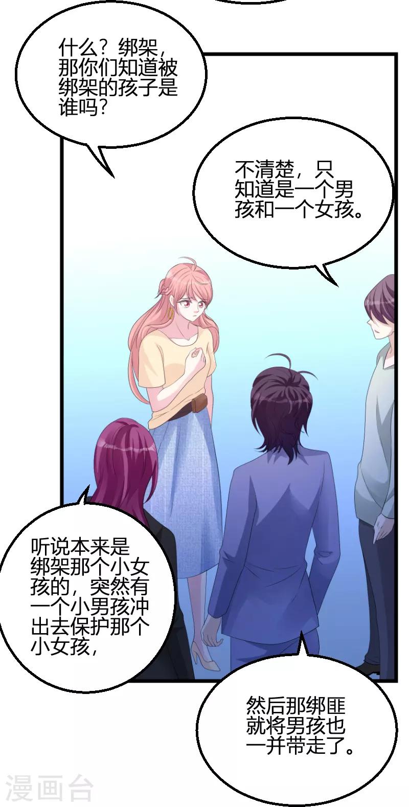 萌宝来袭漫画免费下拉式漫画,第73话 绑架！2图