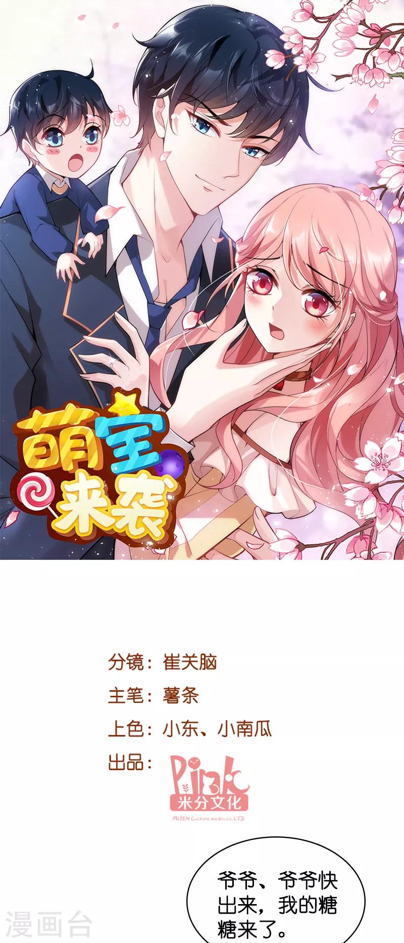 萌宝来袭漫画,第45话 糖糖不要怂1图