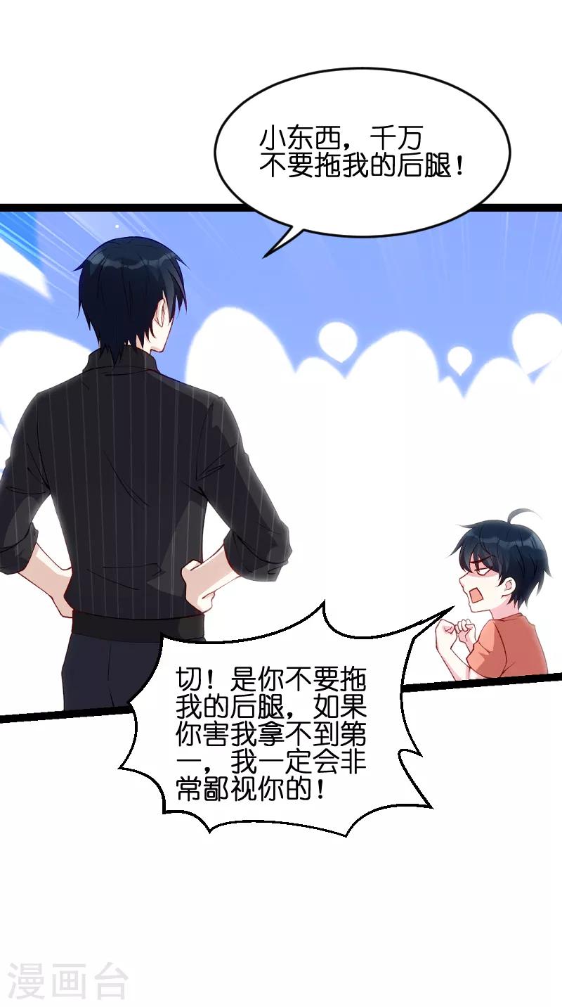 萌宝来袭漫画免费下拉式漫画,第56话 姑姑2图