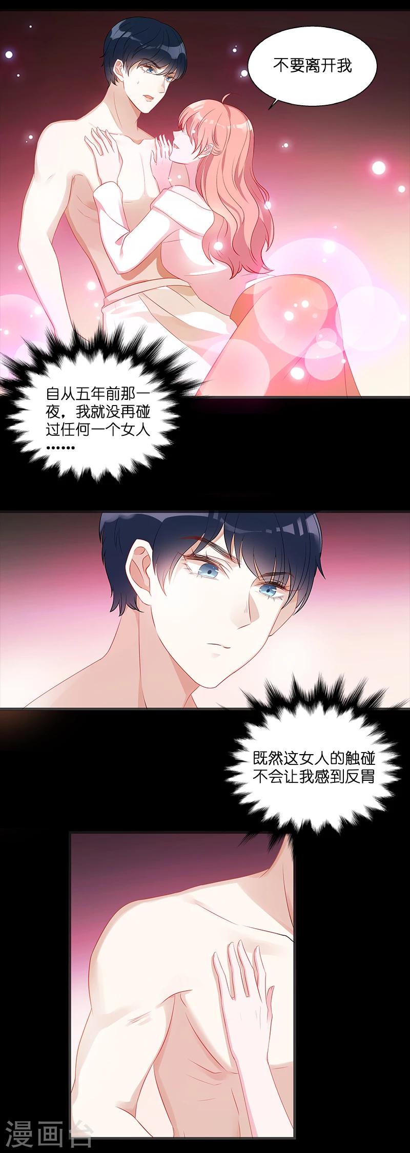 萌宝来袭辣妈带崽炸了宫氏集团无弹窗全文免费阅读漫画,第6话 那就好好享用吧2图