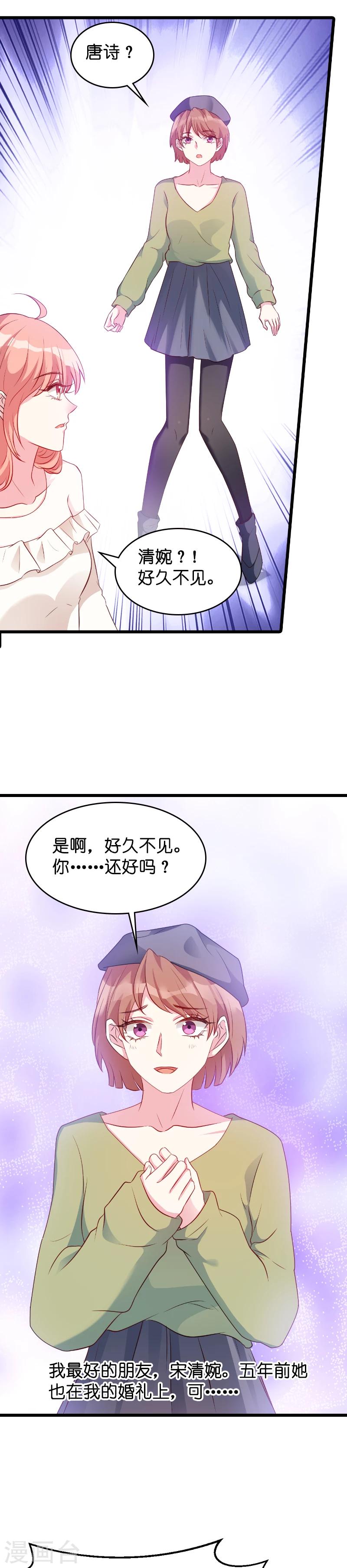 萌宝来袭漫画漫画,第14话 忍耐到了极限1图