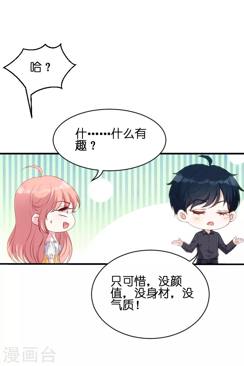 萌宝来袭:总裁爹地太难缠漫画,第49话 白依依与简明炎1图