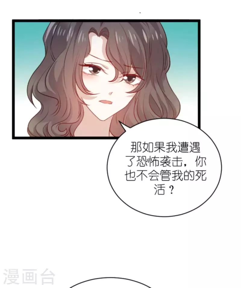 萌宝来袭漫画,第182话 白依依，别哭2图