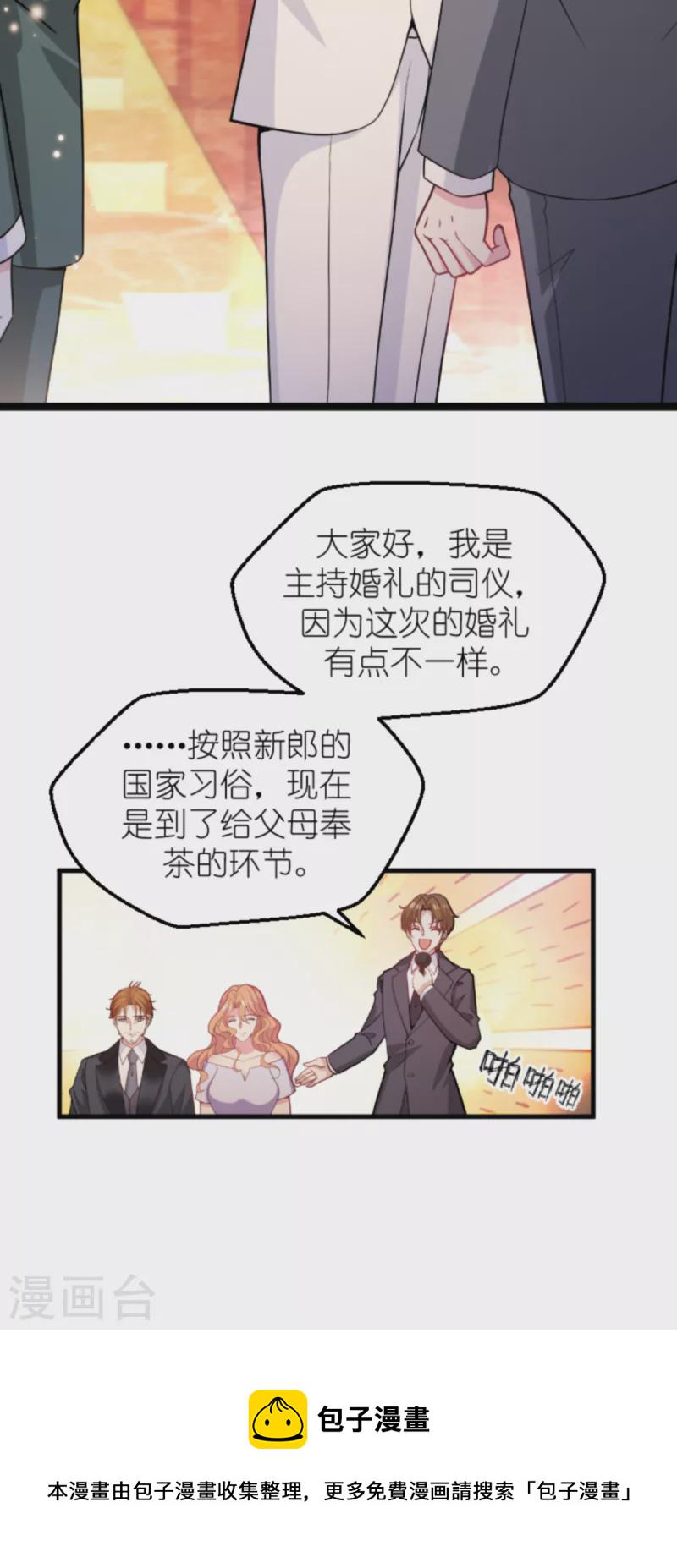 萌宝来袭首席天价前妻漫画,第176话 敬茶2图