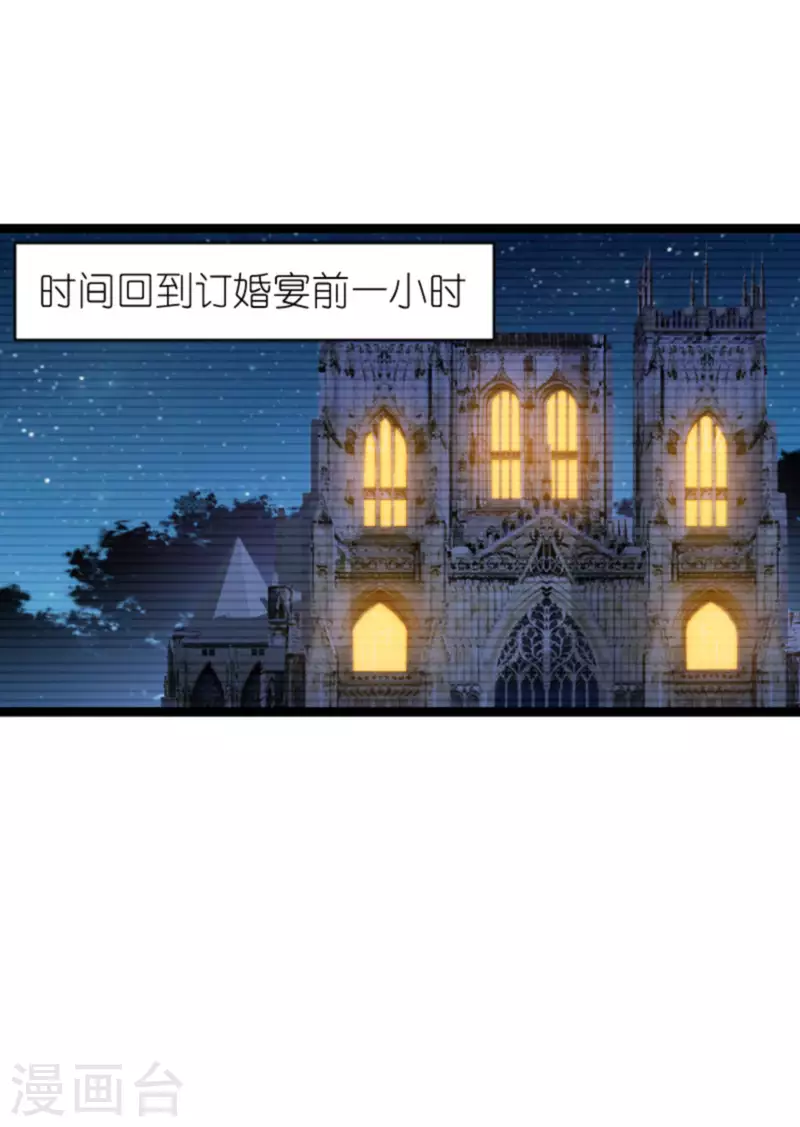 萌宝来袭总裁老公太撩人免费漫画,第188话 谄媚的女人2图