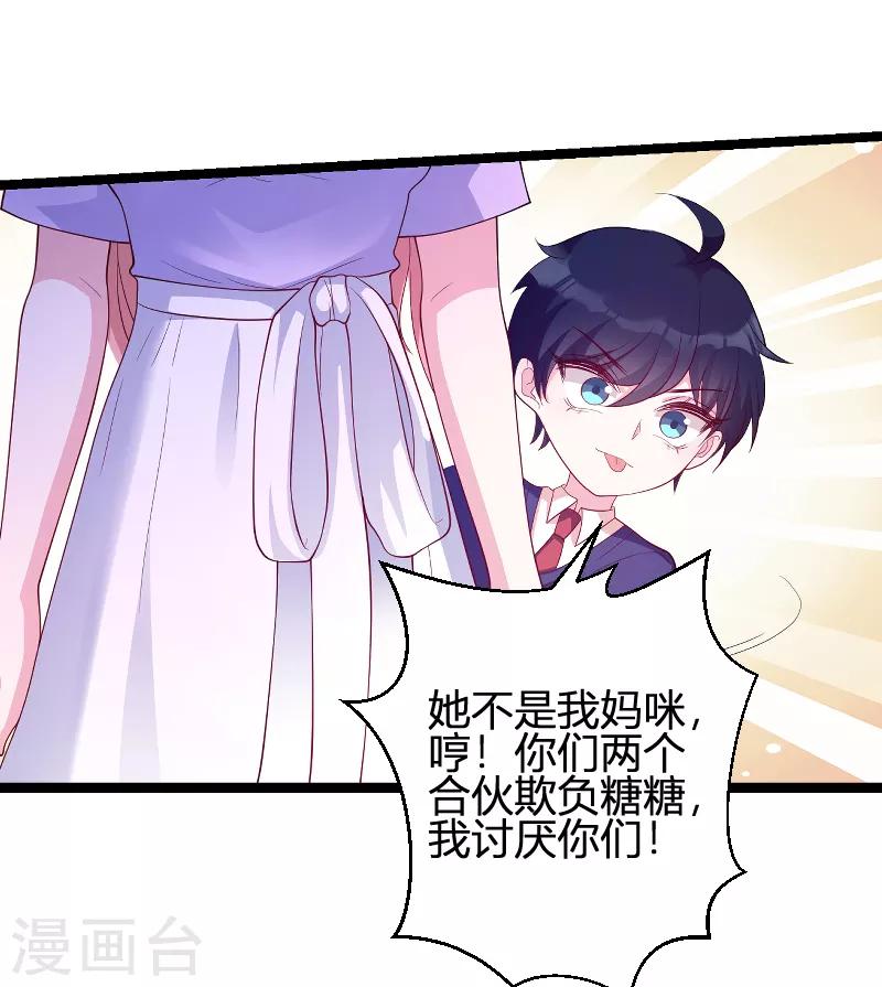 萌宝来袭拐个妈咪送漫画,第70话 新的计划2图