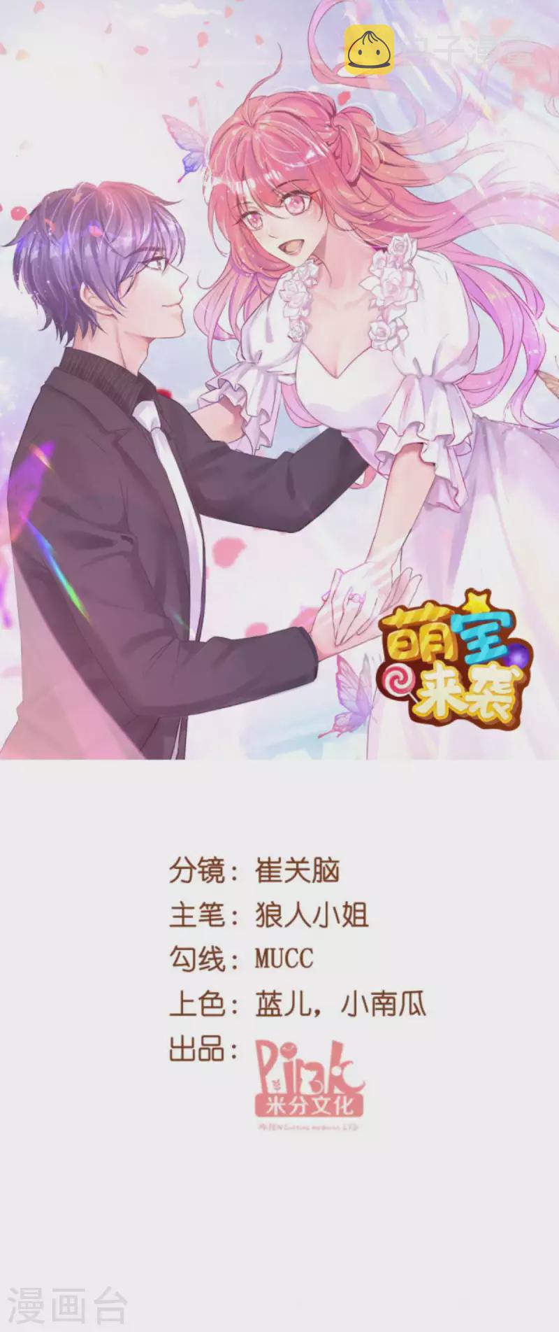 萌宝来袭千亿总裁带娃找上门漫画,第169话 久违的笑容1图