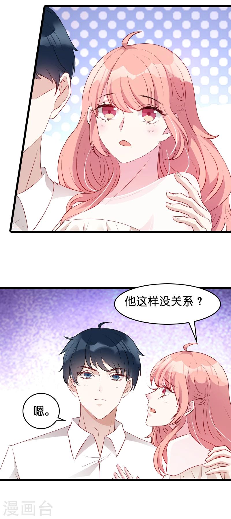 萌宝来袭亿万爹地别嚣张漫画,第13话 重温那个夜晚1图