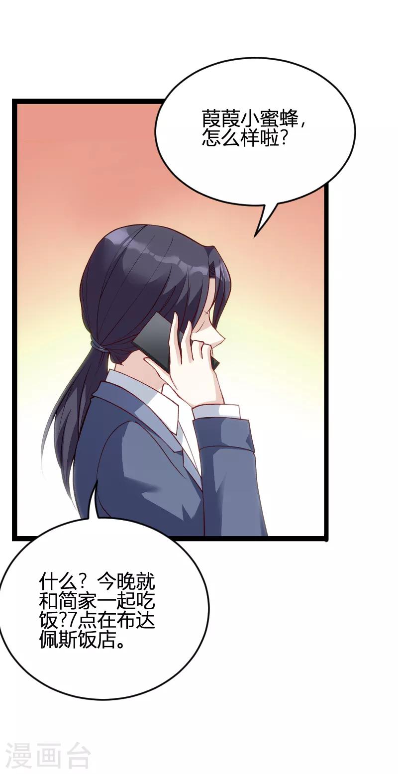 萌宝来袭漫画免费下拉式漫画,第59话 亲家1图