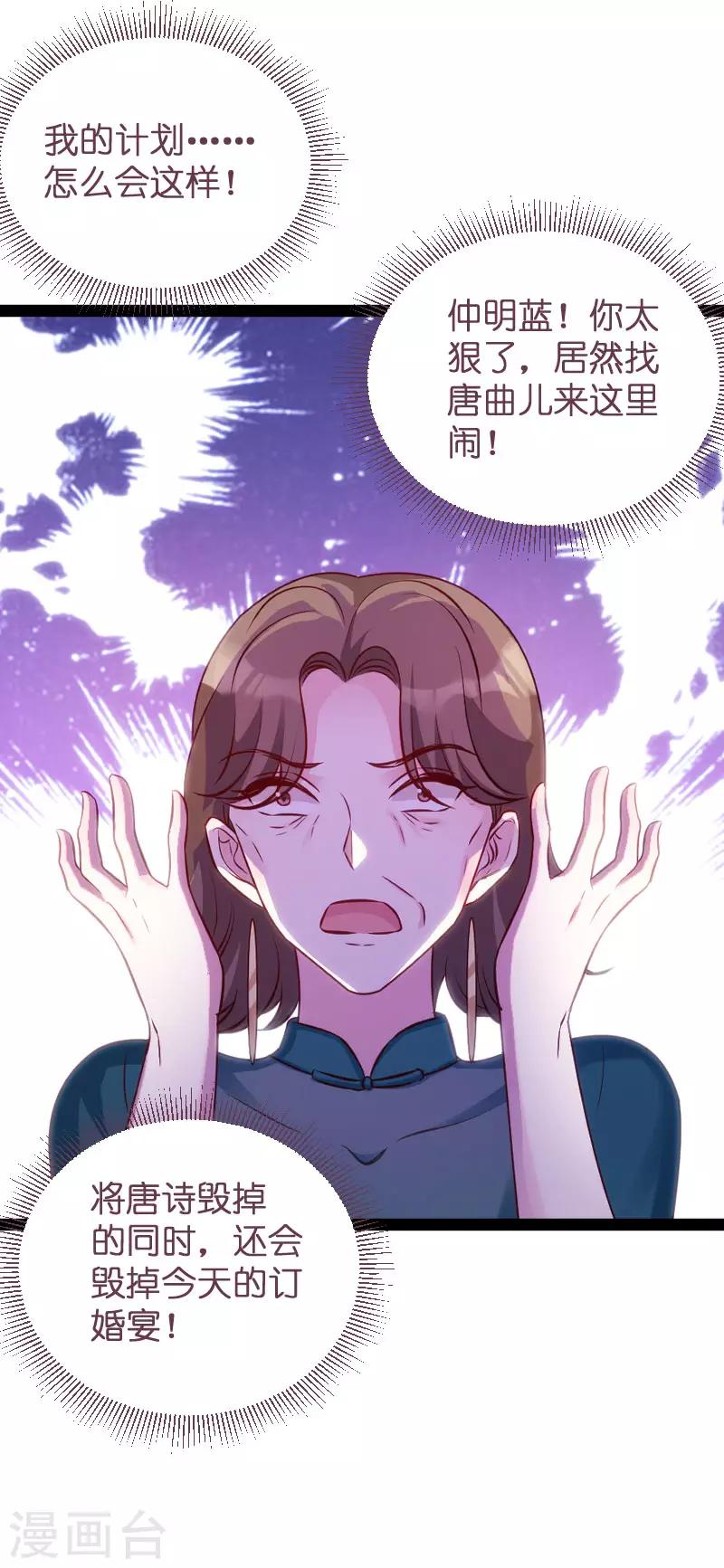 萌宝来袭漫画免费下拉式漫画,第61话 一石三鸟的计划1图