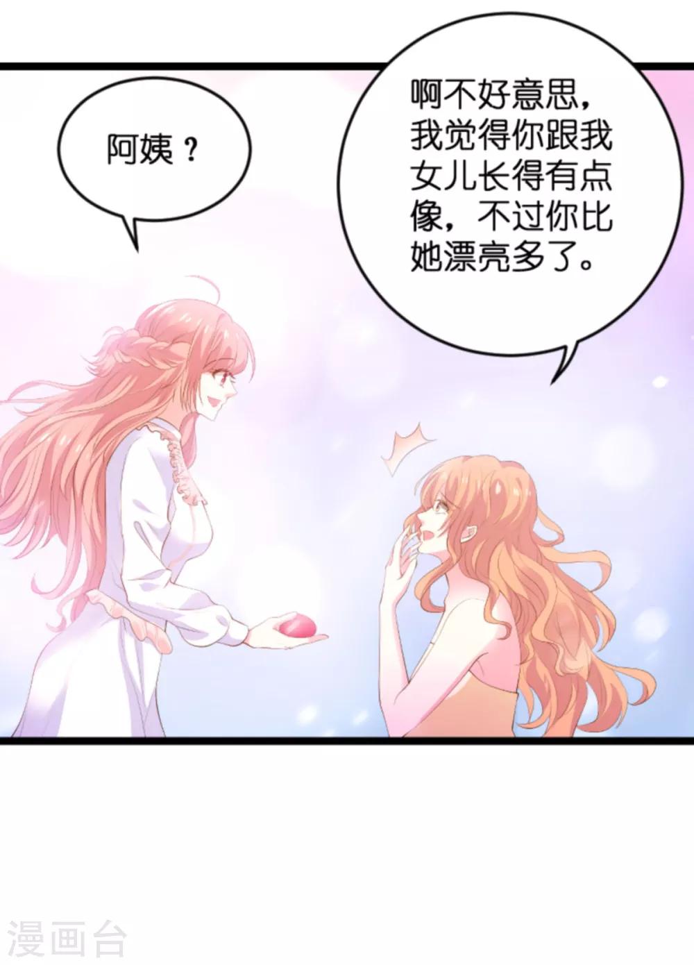 萌宝来袭总裁爹地宠上天全文免费漫画,第116话 阴差阳错1图