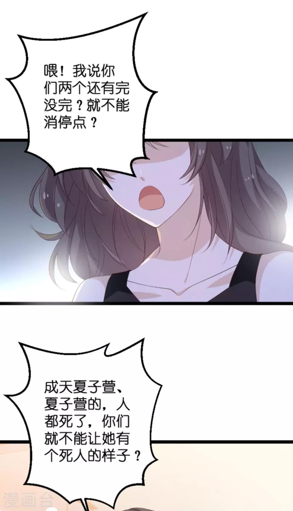 萌宝来袭拐个妈咪送漫画,第106话 一个耳光2图